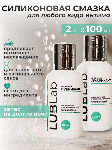 LUBLab Silicone Lubricant Duo Pack: 2 x 100ml