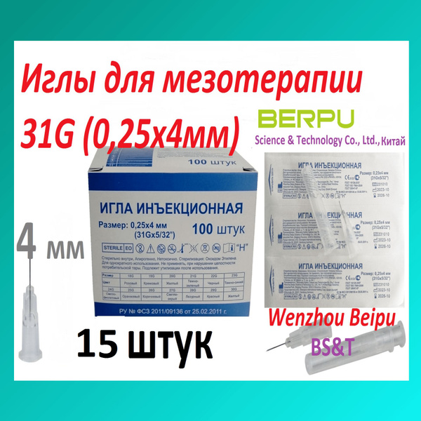 31G (0.25x4mm) Mesotherapy Needles (15 Pack) - Wenzhou Beipu