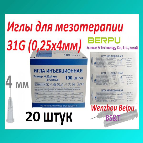 20x 31G (0.25x4mm) Mesotherapy Needles - Wenzhou Beipu