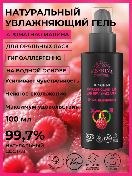 Siberina Raspberry Lip Gel: Natural Moisturizing & Soothing