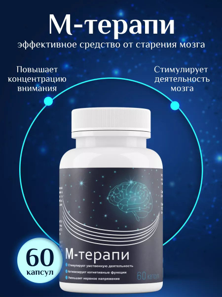 Brain Supplement M-Therapy