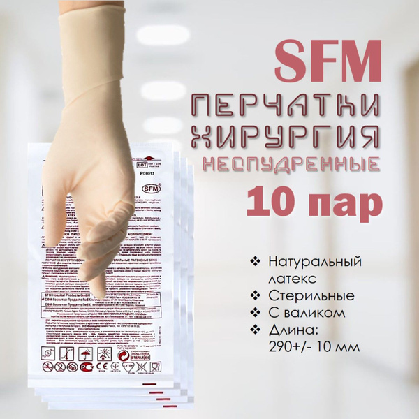 Sterile Latex Surgical Gloves (SFM), Powder-Free, Polymer-Coated, 10 Pairs, Size 7.0