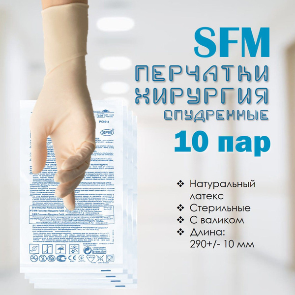 Sterile Powdered Latex Surgical Gloves (10 Pairs) - Size 9.0