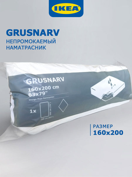 Waterproof Mattress Protector 160x200cm, Fitted, IKEA GRUSNARV