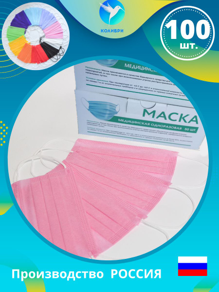 Pink 3-Ply Disposable Medical Face Mask - 100 Pcs - KolibriMed