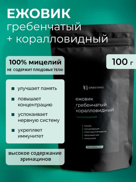 Lion's Mane & Coral Mushroom Powder - 100g Mycelium