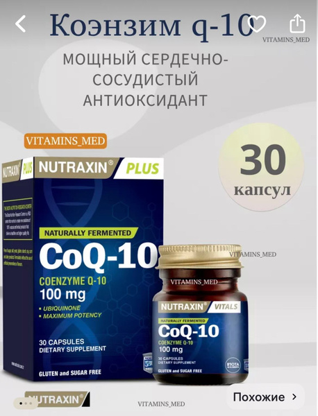 Nutraxin CoQ10: Powerful Antioxidant Support