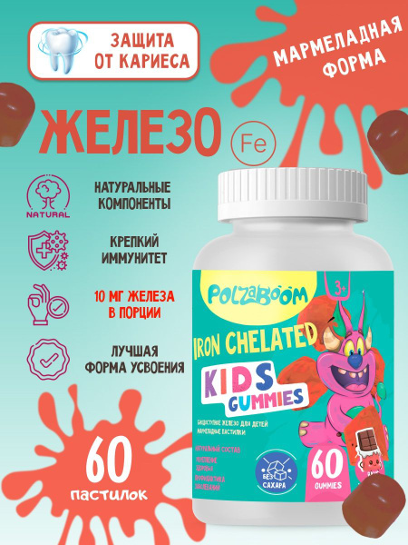Kids' Iron Gummies: 60 Sugar-Free Immune Support Chews (Ages 3+)