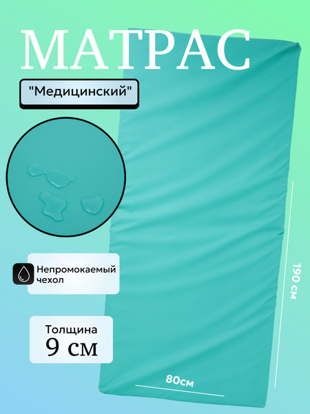 9cm Waterproof Medical Mattress (80x190cm)