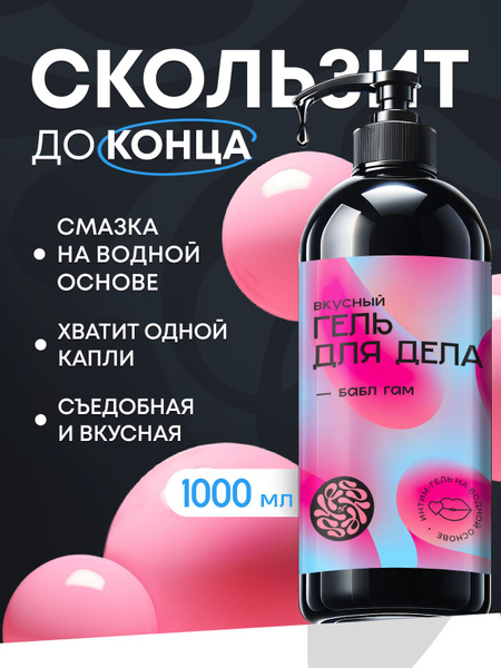 Bubblegum Flavored Edible Lubricant: 1000ml Water-Based Sex Gel for Couples