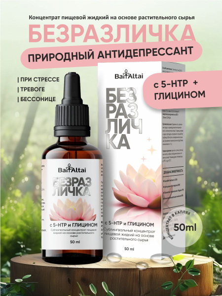 Stress Relief Concentrate Serum - Bezrazlichka 50ml