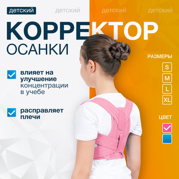 Children's Posture Corrector Brace: Ergonomic Support for Kids & Teens