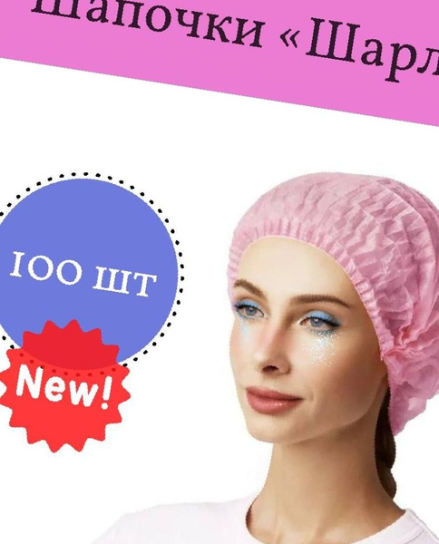 Disposable Pink Charlotte Caps (100 Count)