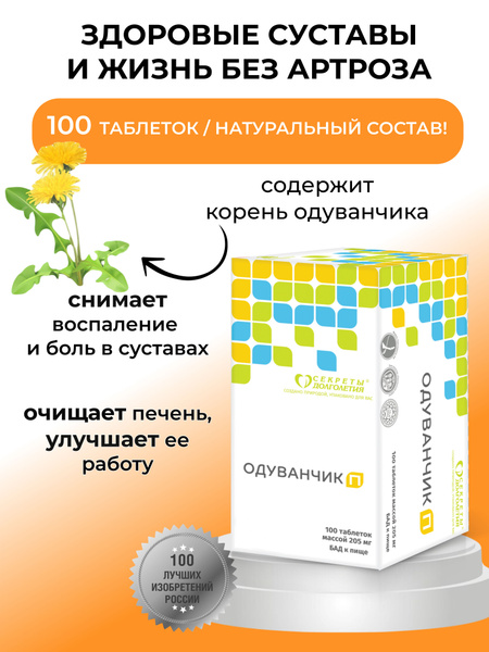 Dandelion P Dietary Supplement (100 x 205mg Tablets)