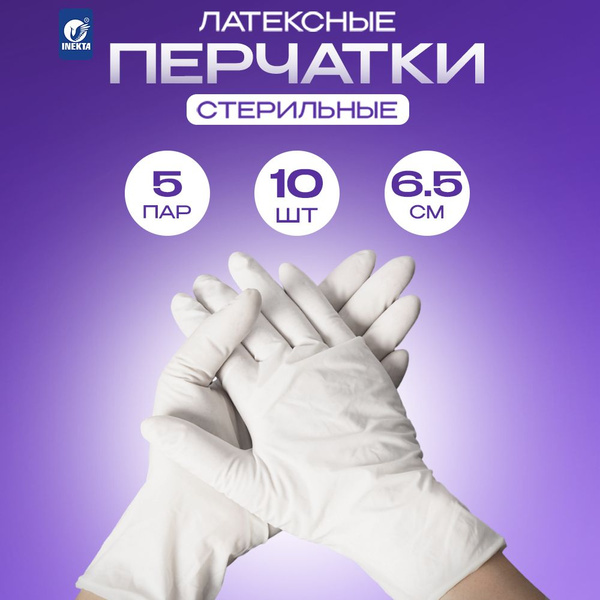 Sterile Latex Surgical Gloves Size 6.5 (5 Pairs)
