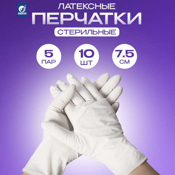 Sterile Latex Surgical Gloves Size 7.5 (5 Pairs)