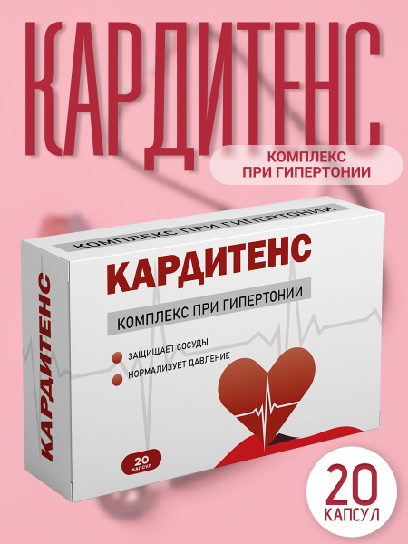CardioTens: Cardiovascular Support Supplement