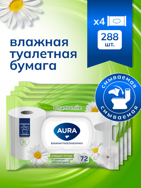 Flushing Wet Wipes with Lid - 288 Count (72 x 4) - Aura