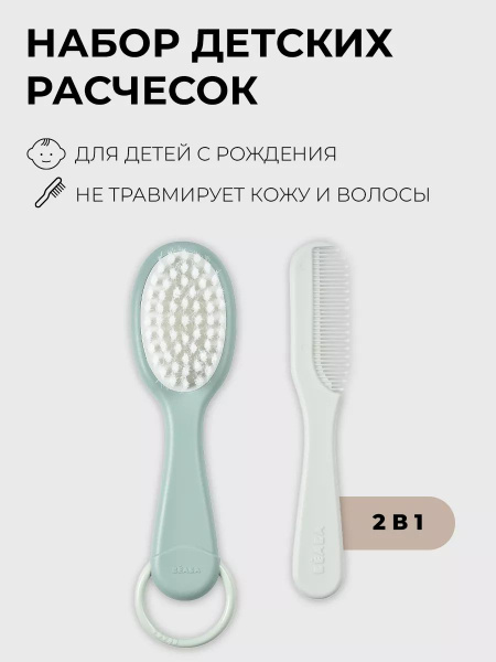 BEABA 2-in-1 Baby Hairbrush & Comb Set: Newborn & Toddler