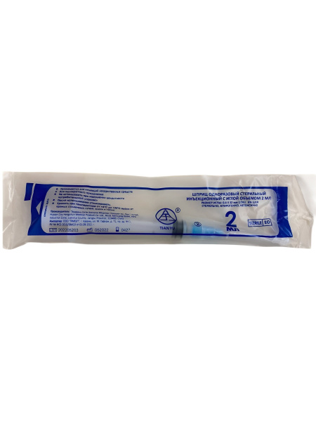 Sterile Disposable 2ml Syringes (10 Pack)