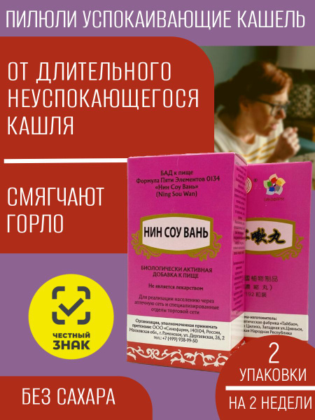 Nin Sou Wan Cough Syrup (2 Packs): 5-Element Formula for Phlegm Relief