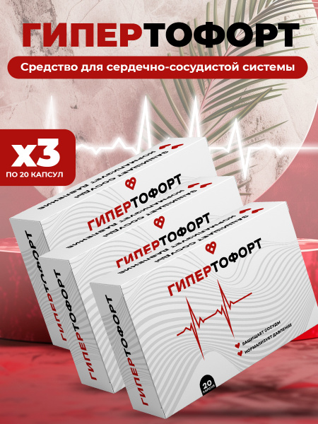 Hypertofort Cardiovascular Support Supplement