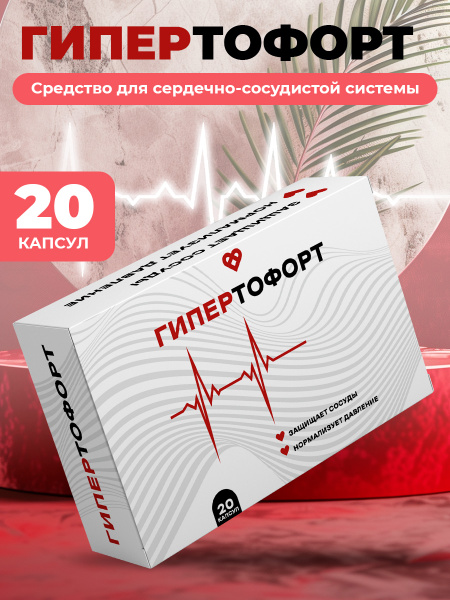 Hypertofort: Cardiovascular Support Supplement