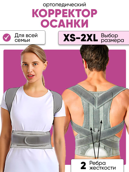 Posture Corrector & Back Brace: Orthopedic Support