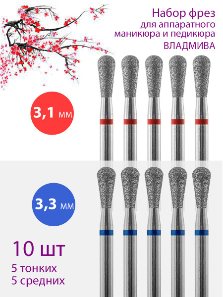 VladoMiVa Diamond Nail Drill Bits - Cuticle Care Set | 3.1/3.3mm | Fine/Medium | 10 Pcs