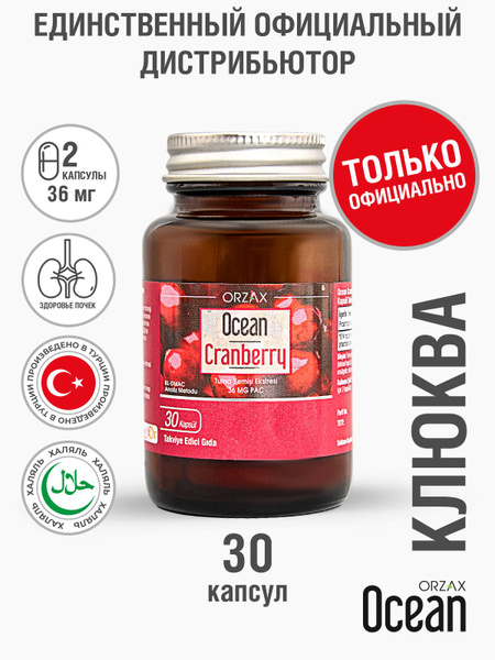 Ocean Cranberry Supplement: 30 Capsules