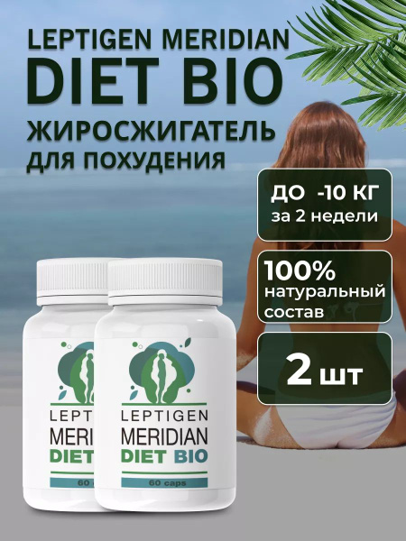 Leptigen Meridian Diet: Powerful Fat Burner for Fast, Healthy Weight Loss