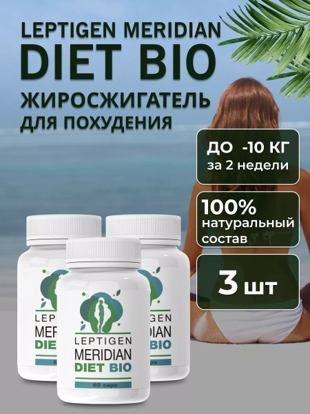 Leptigen Meridian Diet: Powerful Fat Burner for Safe & Effective Weight Loss
