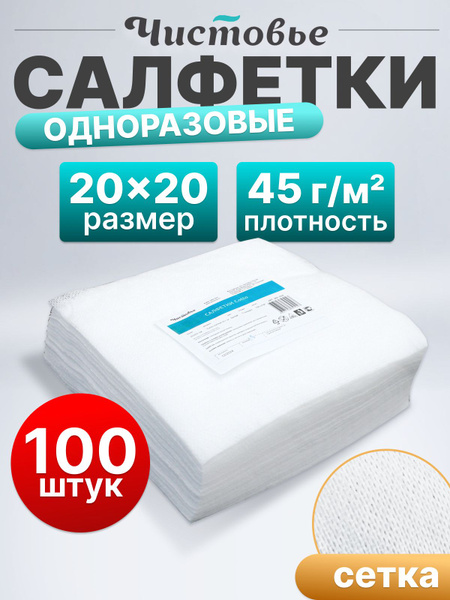 Lint-Free Disposable Wipes 20x20 Cotton