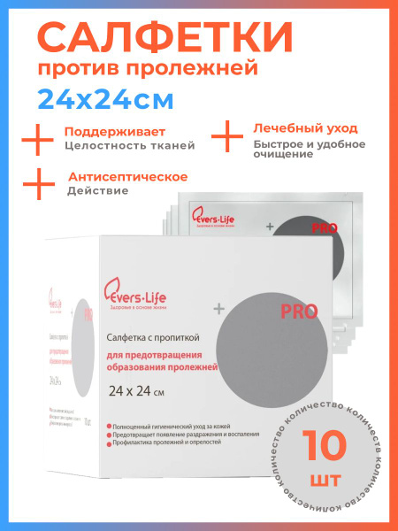 Eversmed Wet Wipes for Bedridden Patients (24x24cm, 10ct)