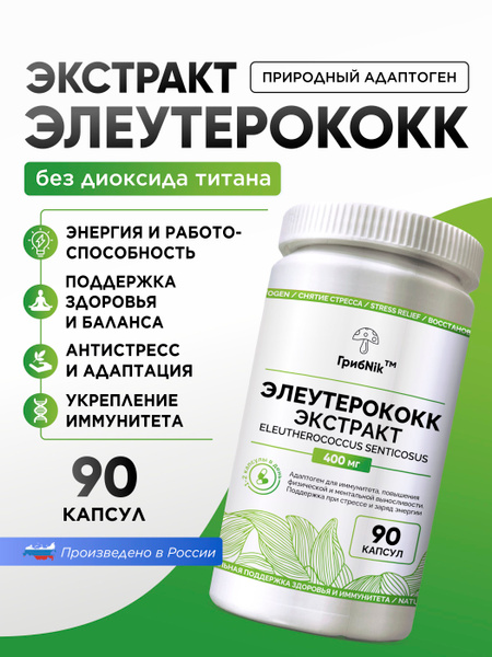 Eleuthero Extract: Natural Energy & Adaptogen Supplement - 90 Capsules (400mg)