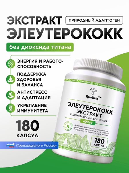 Eleuthero Root Extract: Natural Energy & Stress Relief Supplement (180 Capsules)