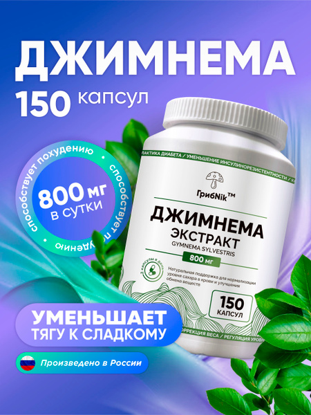 Gymnema Sylvestre 150 x 400mg Capsules - GribNik