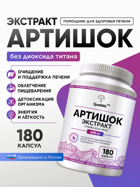 Artichoke Liver Detox Supplement: 180 Capsules (400mg) - Cholesterol Support & Digestion