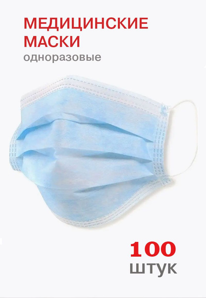 Disposable Face Masks (100 Pack, 3-Ply)