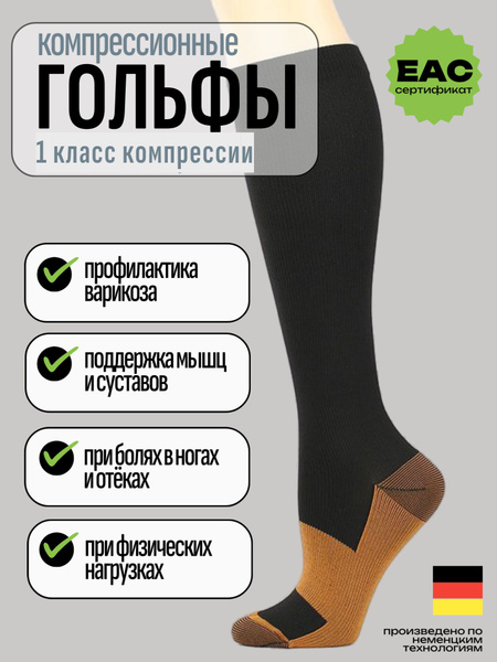 Compression Socks - Black, 15-20 mmHg, 1 Pair