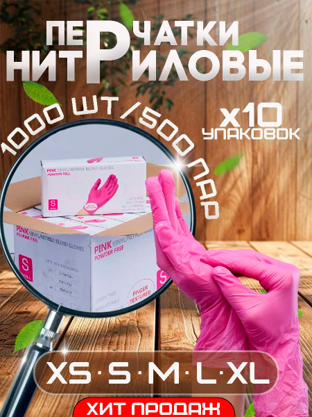 Pink Nitrile Vinyl Gloves (1000pcs, 500 pairs), Small - Wally Plastic