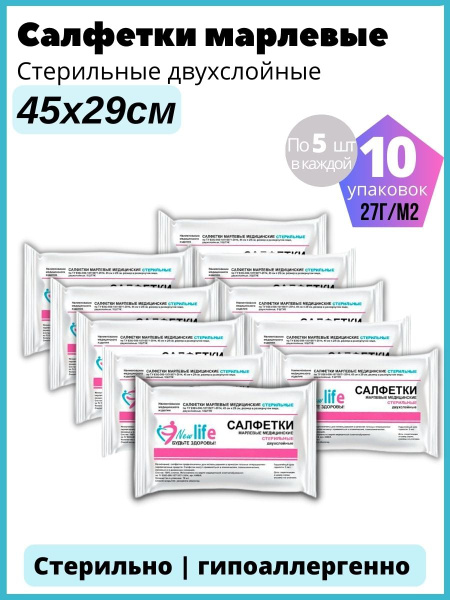 Sterile Gauze Pads 45x29cm (10 Packs of 5)