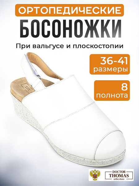 Doctor Thomas Orthopedic Shoes