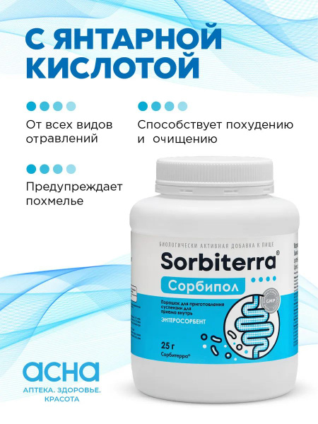 Sorbiterra APTEKA ASNA: Detoxifying Sorbent with Amber Acid for Cleansing & Weight Management (25g Powder)