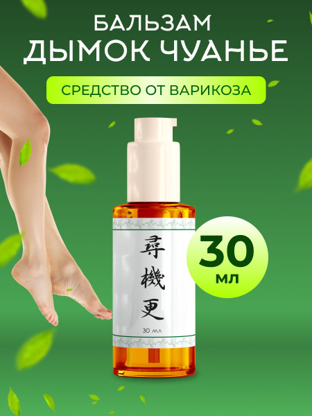 Chuangye Dymoke Varicose Vein Balm