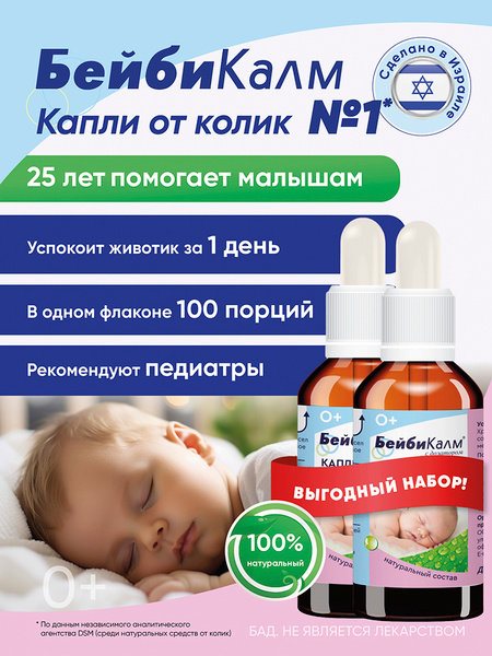 Baby Calm Drops Concentrate for Newborn Colic & Bloating