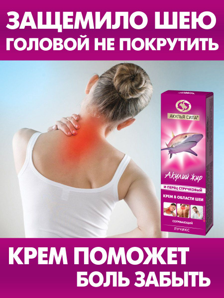 Shark Power Warming Cream for Neck & Shoulder Pain Relief