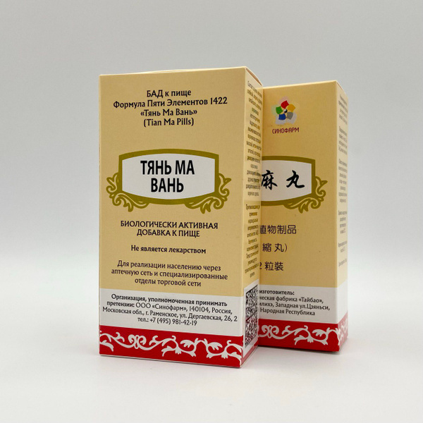 Tian Ma Wan - 2 Packs for Back & Joint Pain Relief | Five Element Formula 1422