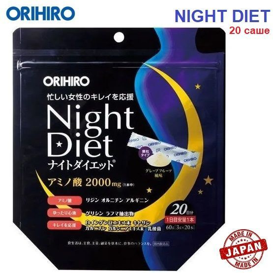 ORIHIRO Night Diet: 20-Day Weight Loss Supplement
