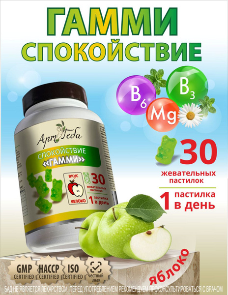 Gummy Calm Apple Candy